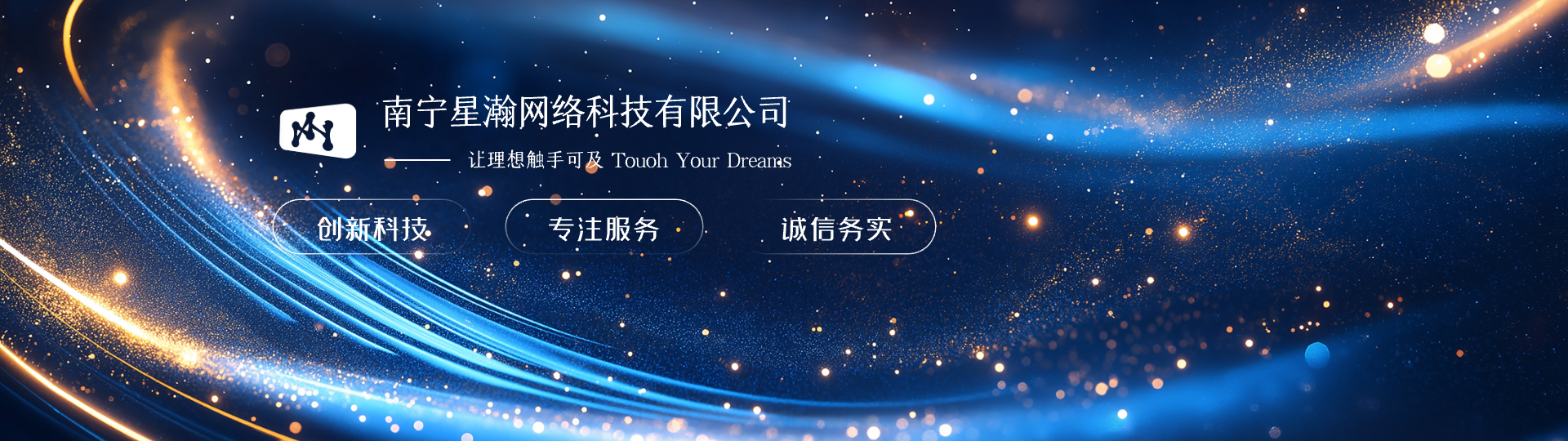 星瀚网络科技官网主视觉二